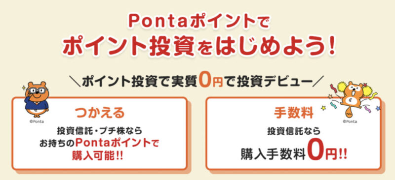auカブコム ポイント投資
