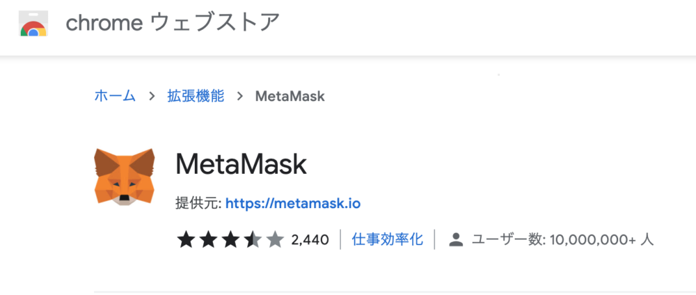 Chromeウェブストア