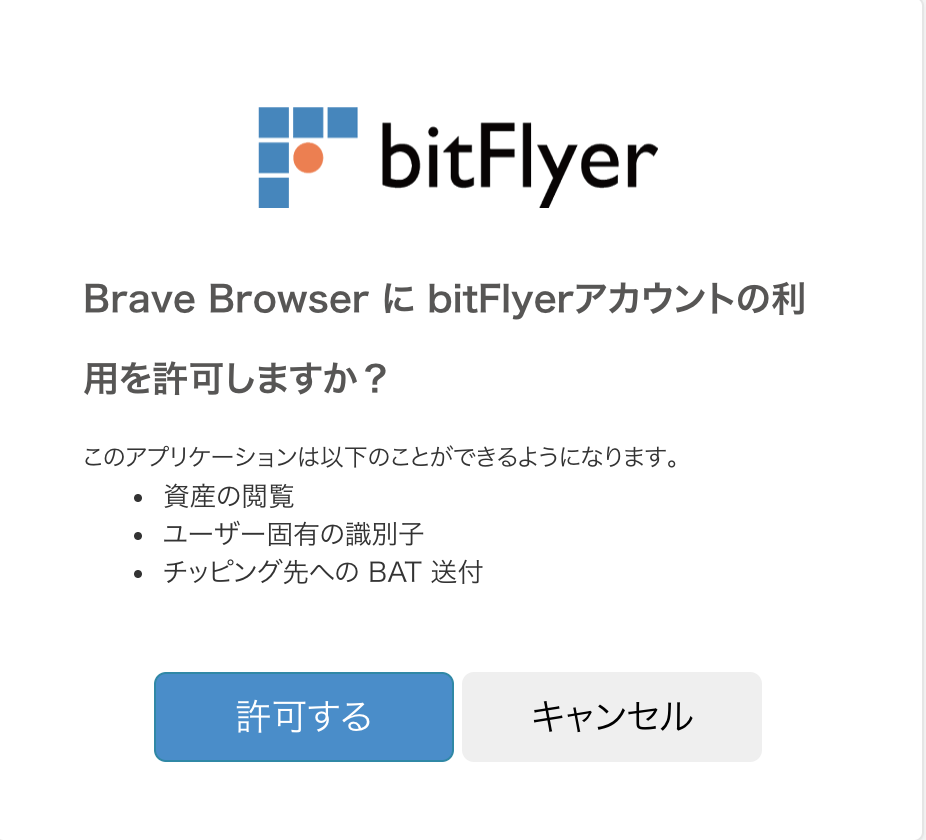 bitFlyer認証画面