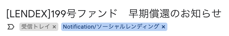 早期償還のお知らせ