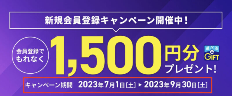 バンカーズ　1500円　キャンペーン