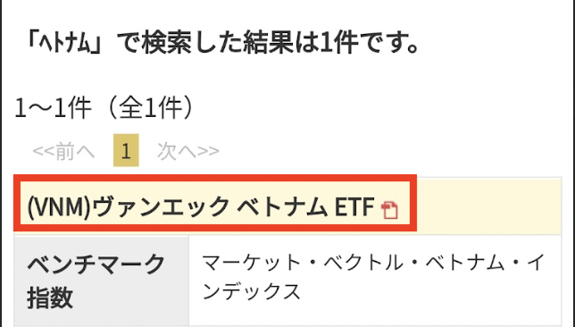 VNM マネックス証券