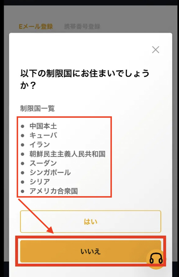 バイビット 登録画面