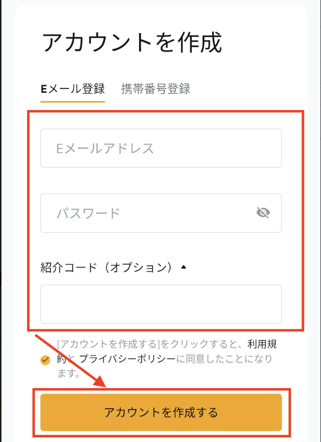 バイビット 登録画面