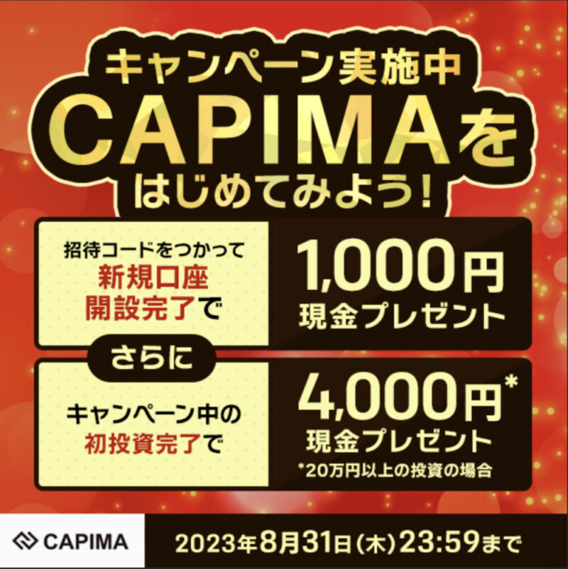 CAPIMA キャンペーン