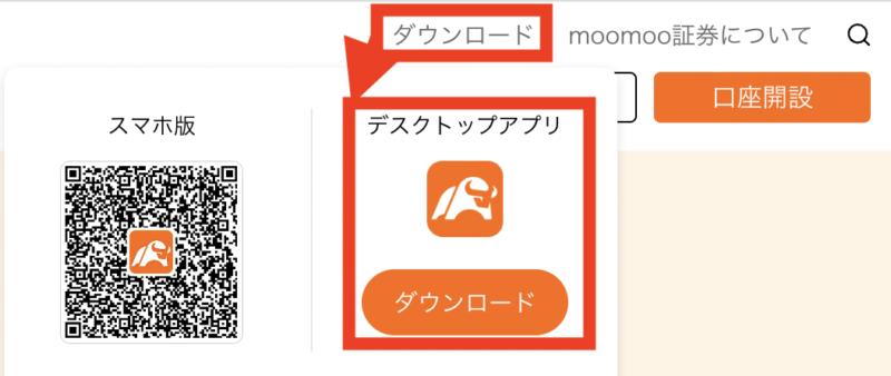 moomoo証券　デスクトップアプリ