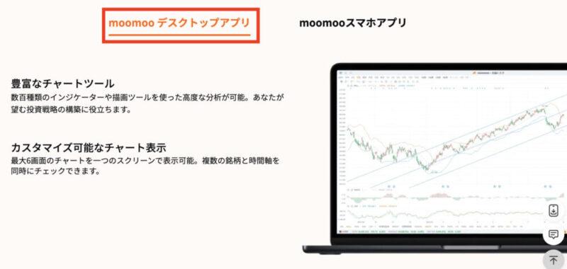 moomoo証券　pc デスクトップアプリ