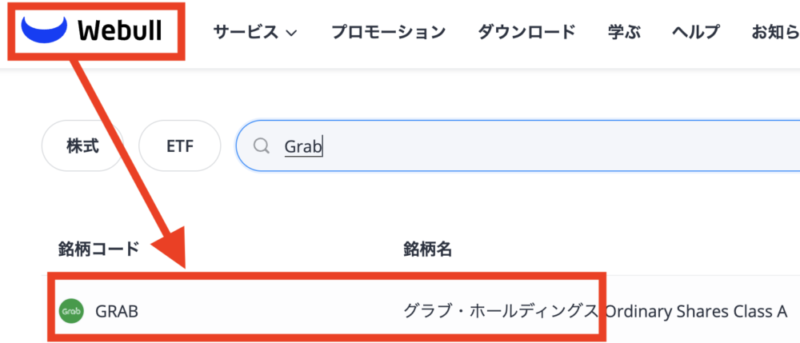 Grab ウィブル証券