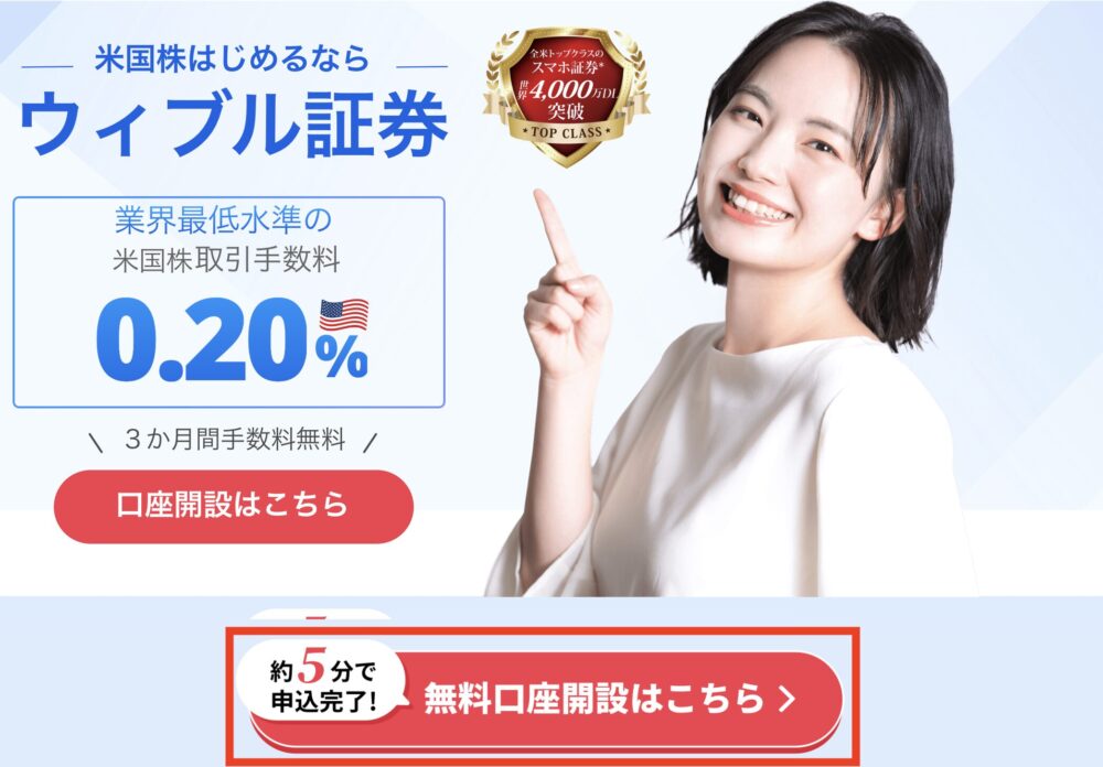 ウィブル証券　口座開設 t特定口座