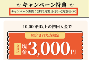 ウィブル証券　キャンペーン 3000円