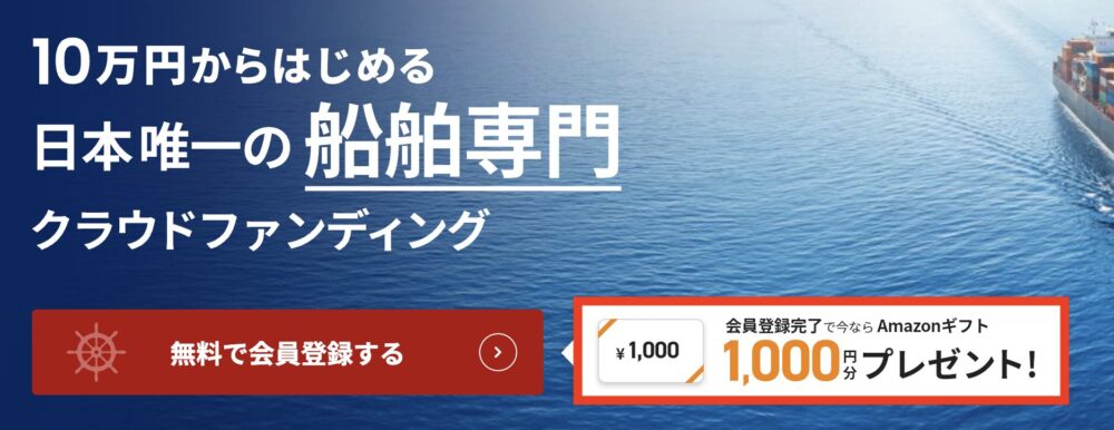 マリタイムバンク　アマギフ Amazonギフト券