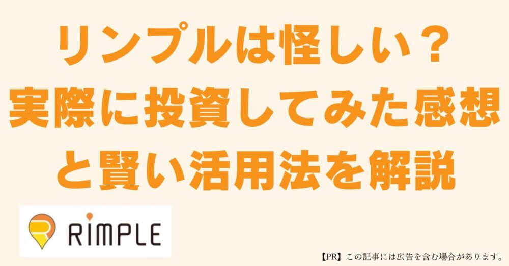 リンプル　怪しい　やってみた