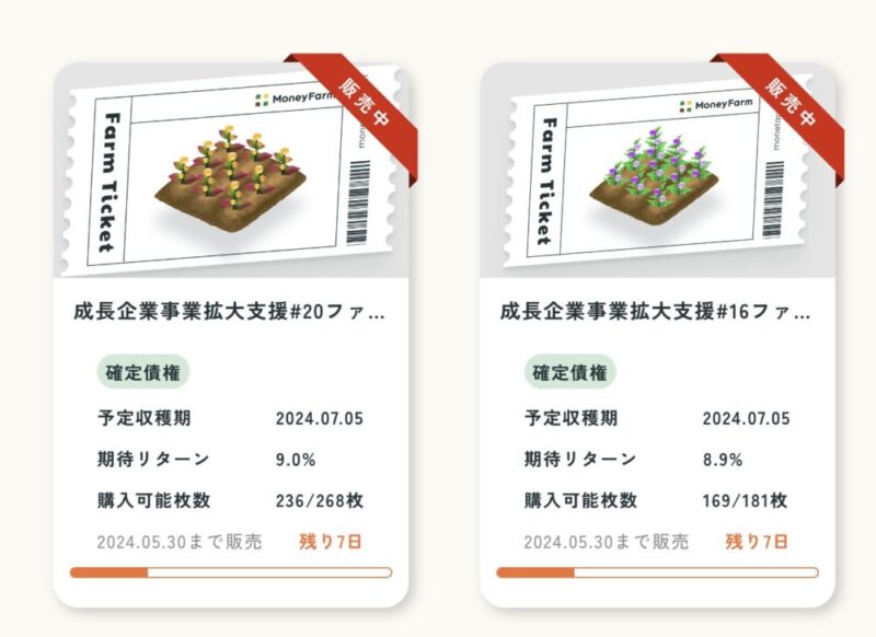 MoneyFarm ファームチケット