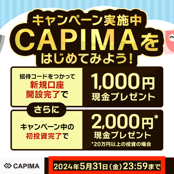 CAPIMA キャピマ　キャンペーン　1000円