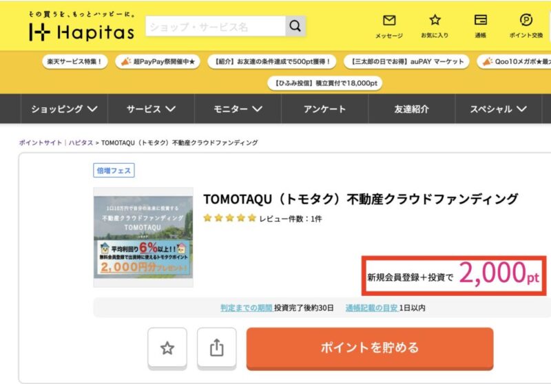 トモタク　ポイントサイト