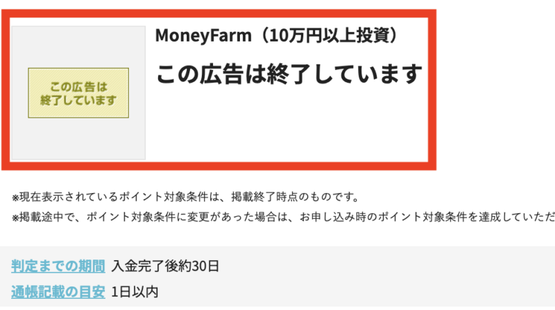 MoneyFarm ポイントサイト