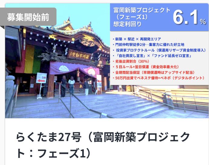 らくたま　新ファンド
