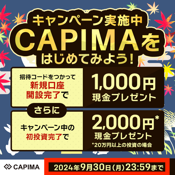 CAPIMA　キャンペーン