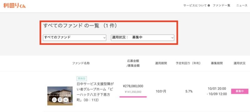 利回りくん　ファンド　募集中