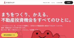 つくるファンド