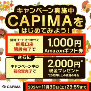 CAPIMA　キャンペーン　