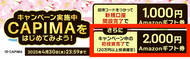 CAPIMA キャピマ アマギフ