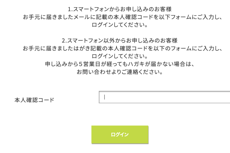 利回り不動産 本人確認コード
