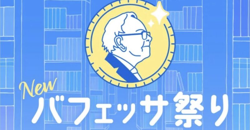 バフェッサ祭り