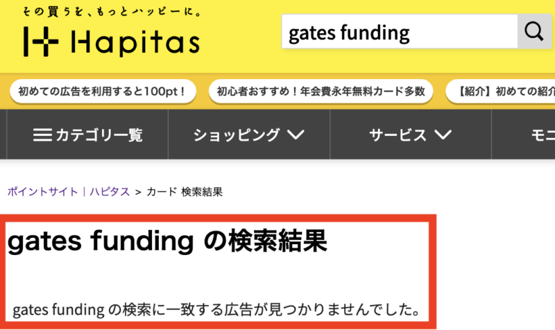 gates funding ポイントサイト