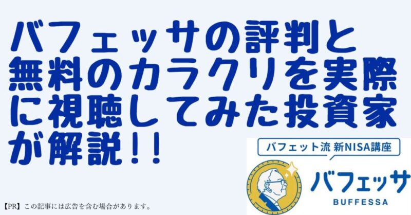 バフェッサ　評判