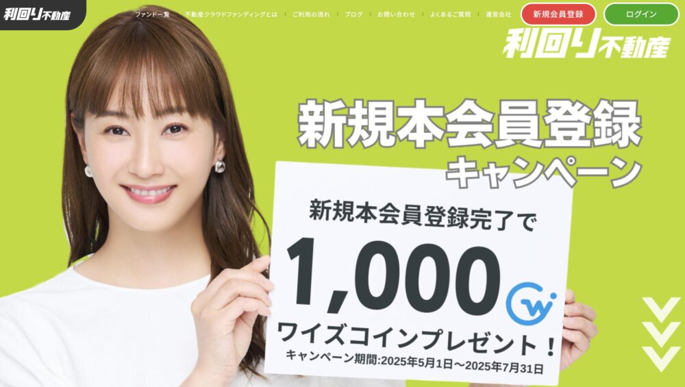 利回り不動産　キャンペーン　紹介コード　ワイズコイン