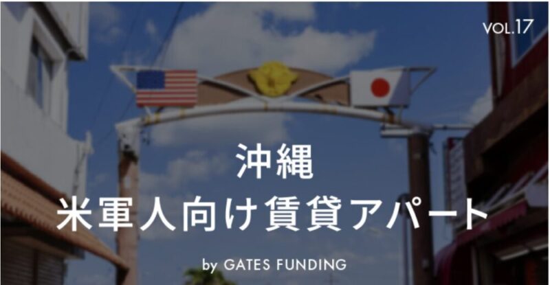 gates funding 軍用地投資