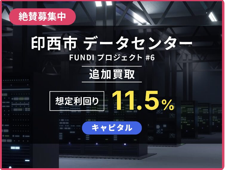FUNDI 6号ファンド