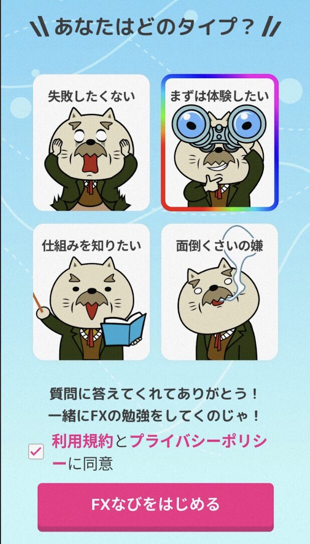 FXなび アプリ