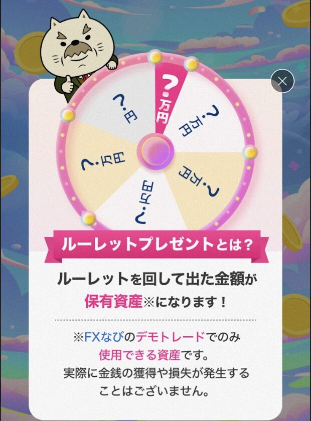 FXなび ルーレット