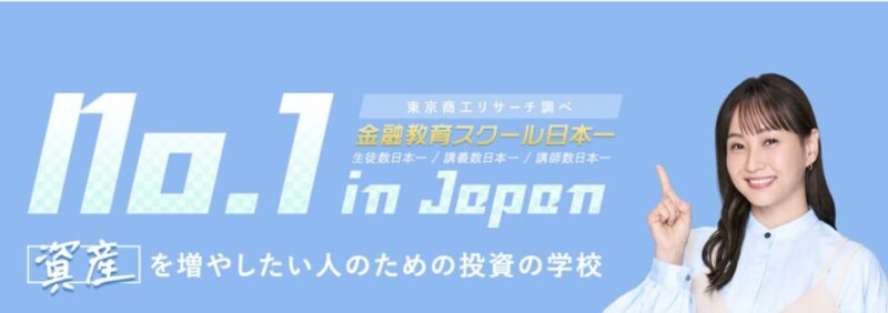 GFS 金融教育スクール