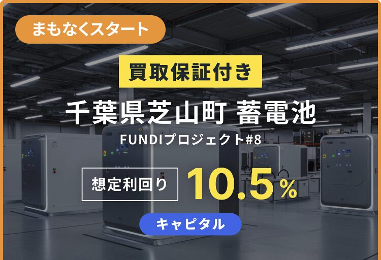 FUNDI 8号ファンド