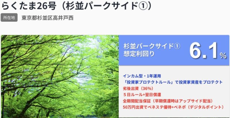 らくたま　新ファンド