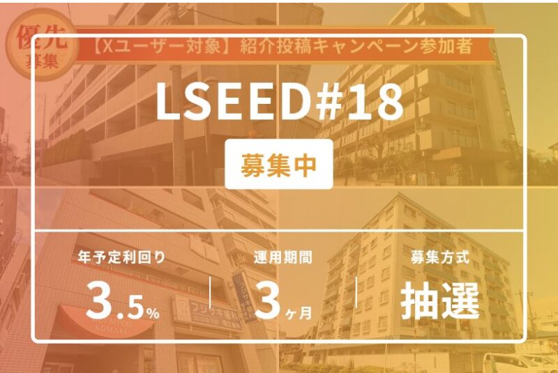 18号ファンド