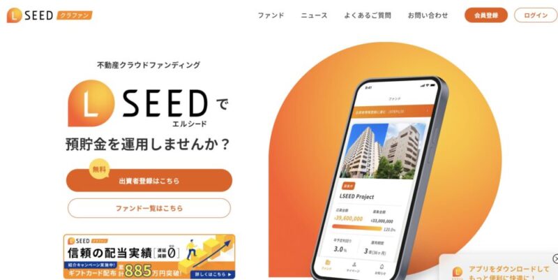 LSEED エルシード