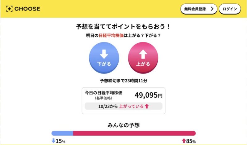 CHOOSE ポイ活