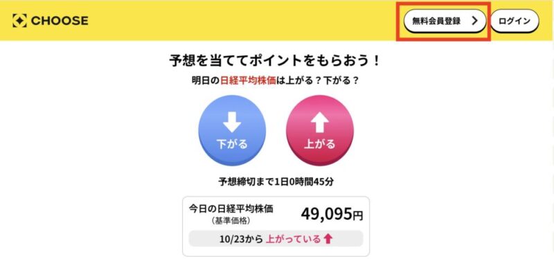 CHOOSE トップ画面
