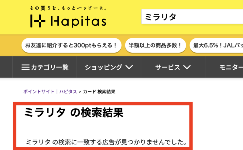ミラリタ　ポイントサイト