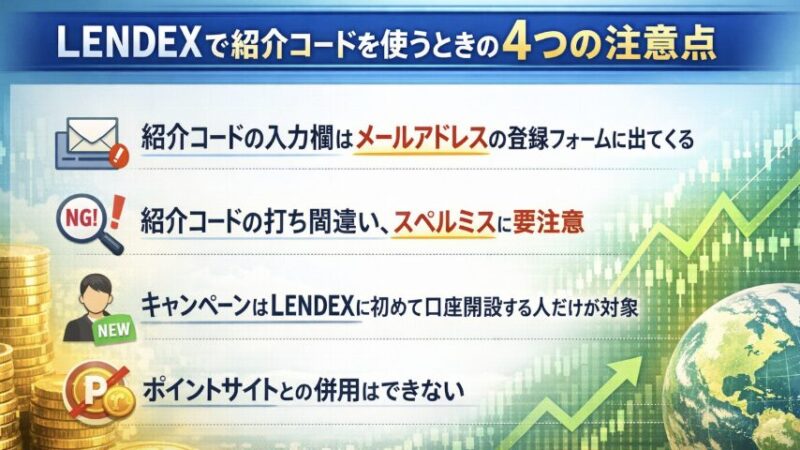 lendex レンデックス　紹介コード