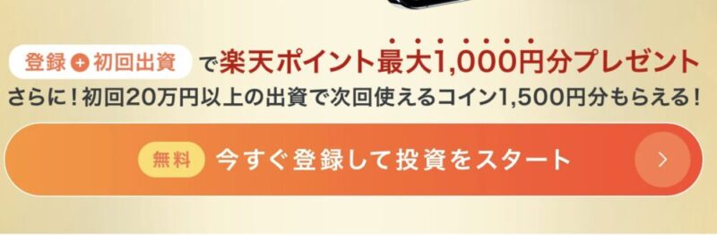 利回りくん　楽天ポイント