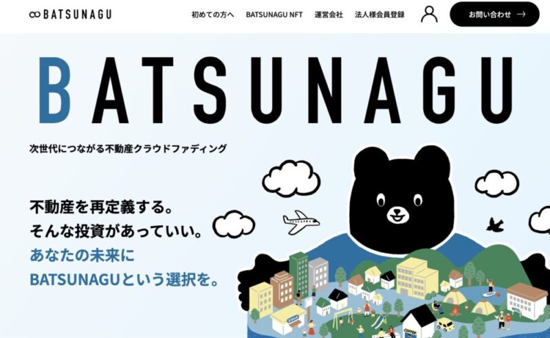 BATSUNAGU バツナグ